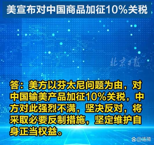 中方回应美降低关税,中美降低关税利好哪些行业